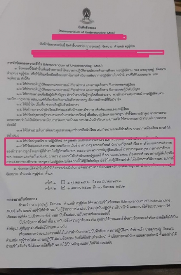 แฉยับ! “ครูข้ามเพศ” โดนบีบให้ออกข้าราชการ มิหนำซ้ำถูกด่า “ขยะที่มีชีวิต”