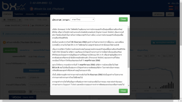 bx.in.th เว็บเทรด Cryptocurrency ประกาศยุติการให้บริการแล้ว!!