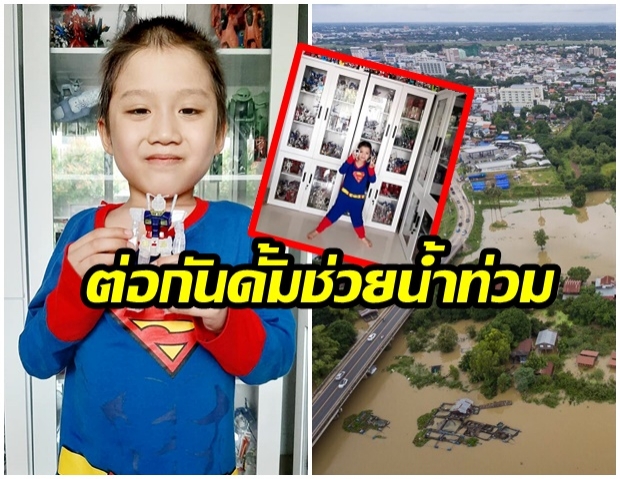 ‘น้องโทบี้’ ป่วยมะเร็งเม็ดเลือดขาว ต่อกันดั้มประมูล นำเงินช่วยน้ำท่วม