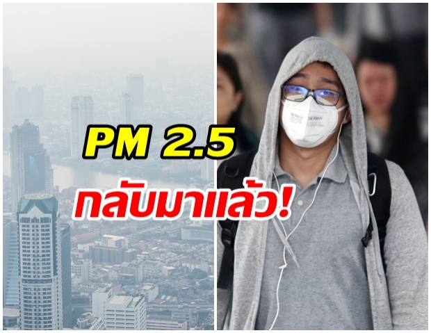  สังคม ฝุ่น PM2.5 กทม.-ปริมณฑล เช้านี้พบเกินมาตราฐาน 7 พื้นที่