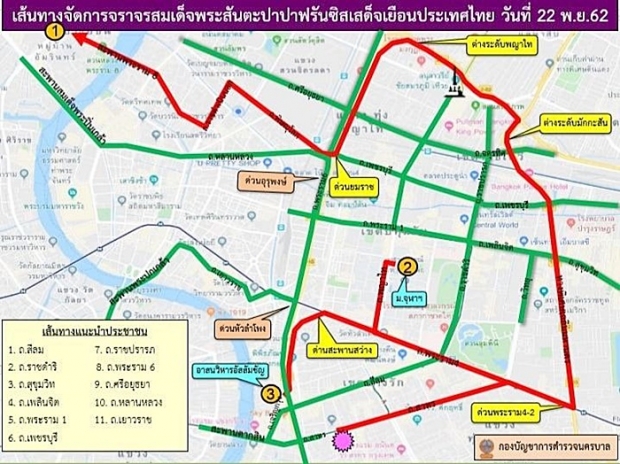 ตรวจสอบเส้นทางเลี่ยง “โป๊ปฟรานซิส” เสด็จเยือนไทย
