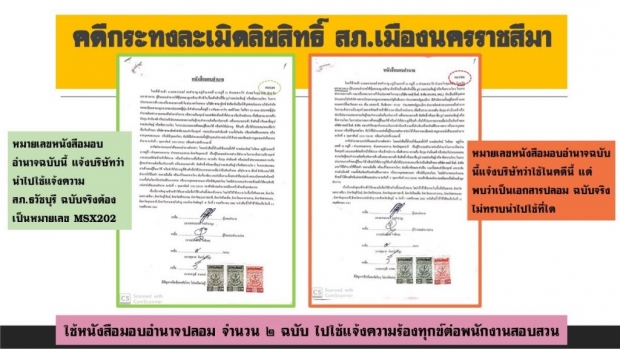 ศาลโคราชอนุมัติหมายจับ ประจักษ์ พร้อมพวกแก๊งลิขสิทธิ์ โทษอ่วมแยกรายกรณี