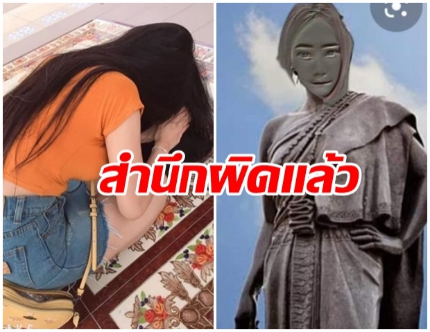 สำสึกผิดเเล้ว!! สาวโร่โพสต์ขอโทษ หลังตัดต่อภาพหน้าตัวเองแทน ย่าโม