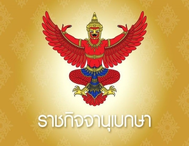 ราชกิจจาฯ ประกาศคำพิพากษา ให้ล้มละลาย คนนามสกุลดัง กลิ่นประทุม