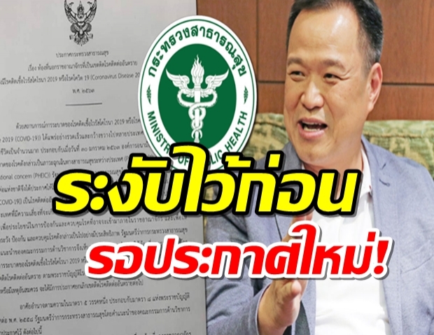 สธ. แจงสั่งแก้ข้อมูล 9 ประเทศเขตติดโรคโควิด-19 รอประกาศใหม่