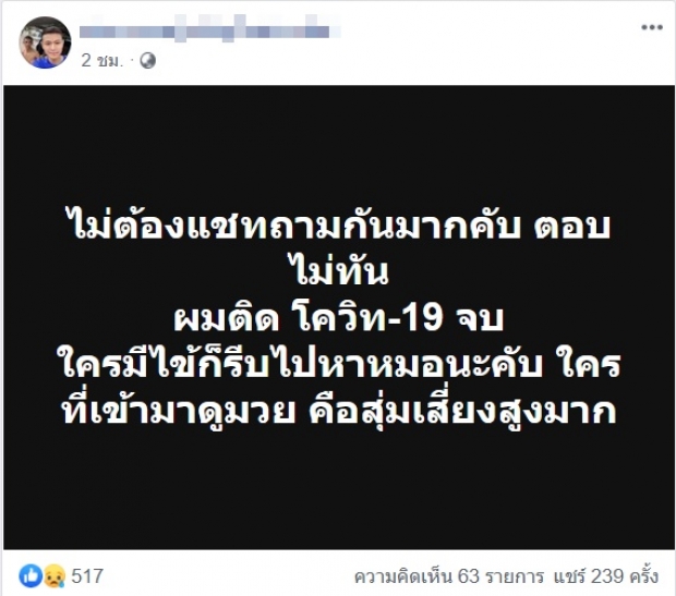 นักมวยดัง ป่วยโควิด-19 เผยในสนามมีป่วยอีกหลายคน 