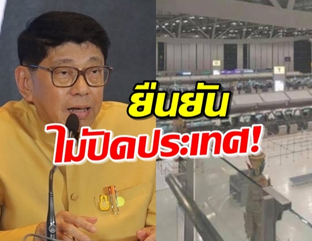 ‘วิษณุ’ ย้ำ! ไม่มีมาตรการปิดเมือง ปิดประเทศ