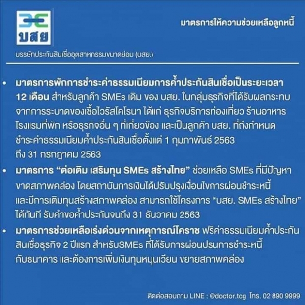 อ่านด่วน!?! เปิดวิธี ขอพักชำระหนี้ สู้โควิด-19 ทุกธนาคาร!