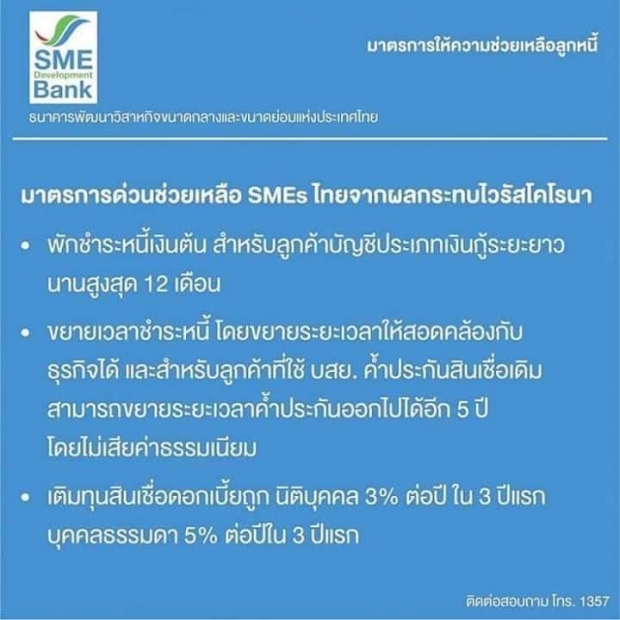 อ่านด่วน!?! เปิดวิธี ขอพักชำระหนี้ สู้โควิด-19 ทุกธนาคาร!