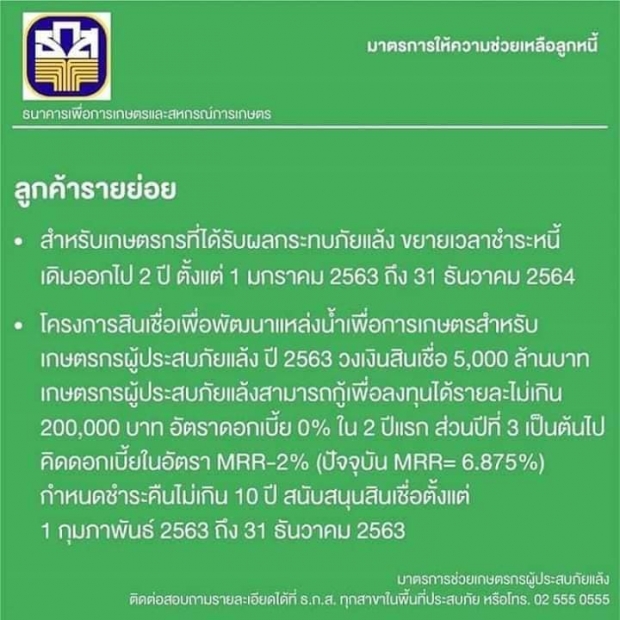 อ่านด่วน!?! เปิดวิธี ขอพักชำระหนี้ สู้โควิด-19 ทุกธนาคาร!