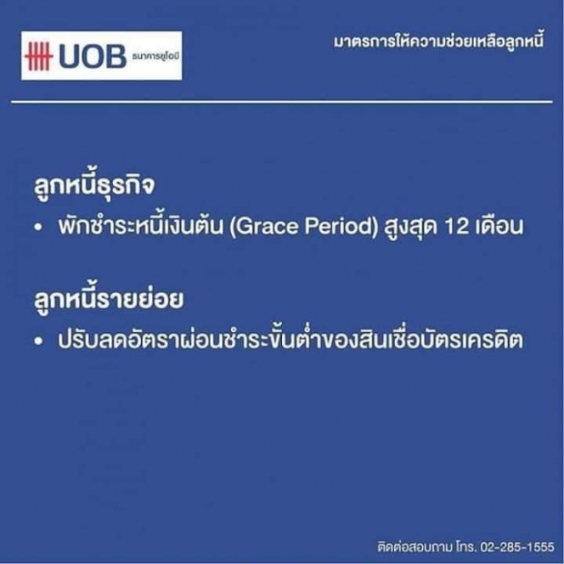 อ่านด่วน!?! เปิดวิธี ขอพักชำระหนี้ สู้โควิด-19 ทุกธนาคาร!