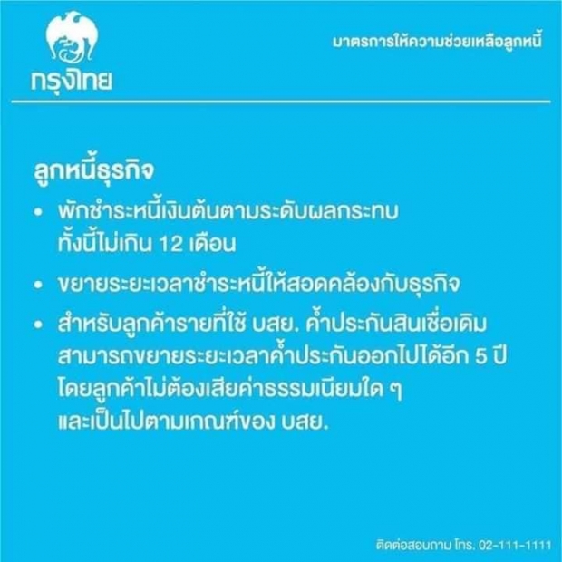 อ่านด่วน!?! เปิดวิธี ขอพักชำระหนี้ สู้โควิด-19 ทุกธนาคาร!