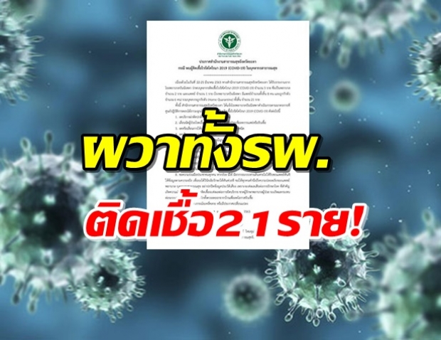 หมอ-พยาบาลบันนังสตา ติดโควิด กักตัว 21 ราย! 