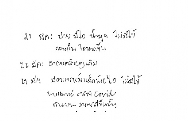 เปิดใจ! ผอ.รพ.ติดโควิด ไม่รู้ติดจากไหน เคยตรวจแต่ไม่พบเชื้อ