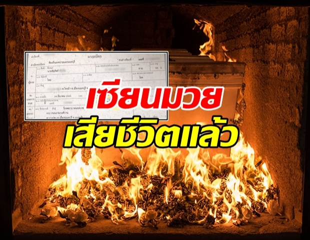 ด่วน! เซียนมวยป่วยโควิด เสียชีวิตเพิ่มอีกรายที่  7 ในไทย!?!