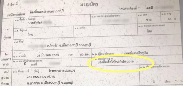 ด่วน! เซียนมวยป่วยโควิด เสียชีวิตเพิ่มอีกรายที่  7 ในไทย!?!