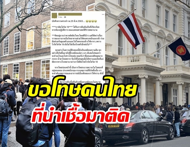 นศ.ไทยในลอนดอน ป่วยโควิด ขอโทษที่นำเชื้อเข้ามา หากไม่กลับคงต้องตาย! 