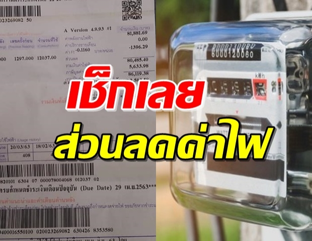 เคาะแล้ว! แพ็คเกจส่วนลด ค่าไฟฟ้า ใช้แค่ไหน-ลดเท่าไหร่?