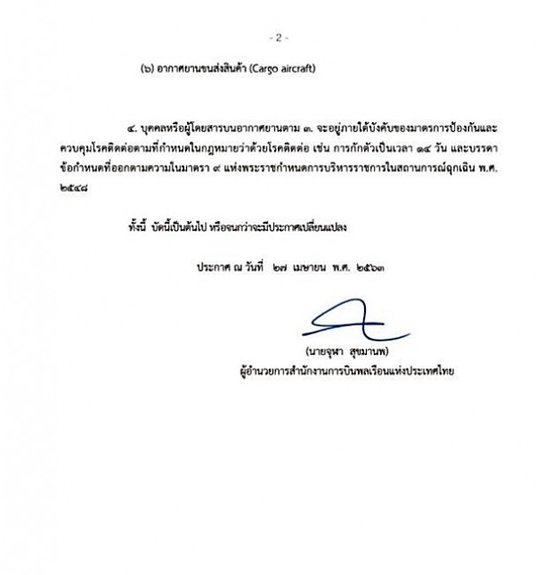 กพท.ประกาศขยายห้ามบินเข้าไทยอีก 1 เดือน ถึง 31 พ.ค.