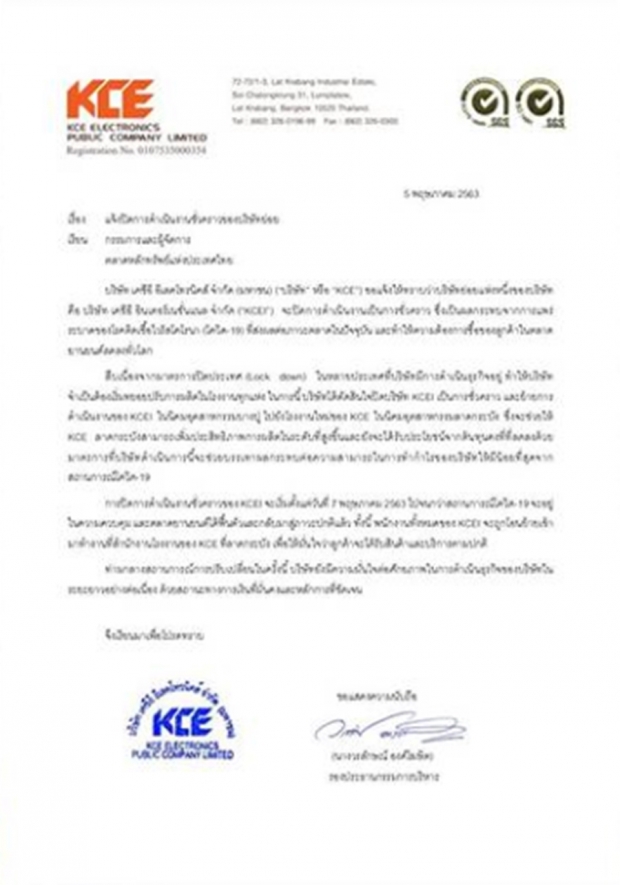 เซ่นโควิดKCEปิดโรงงานบางปู 7พ.ค.จนกว่าสถานการณ์ดีขึ้น