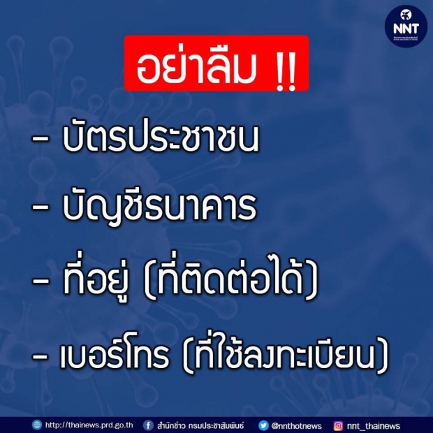 กรมประชาสัมพันธ์ เปิดช่องทางให้ร้องทุกข์ เริ่ม 12 พ.ค.นี้