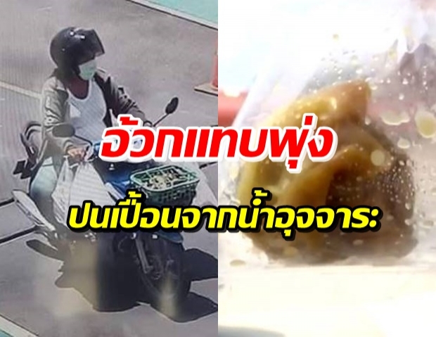 ขนมจีบพบแบคทีเรีย Salmonella ปนเปื้อนมาจากอุจจาระอยู่ด้วย!