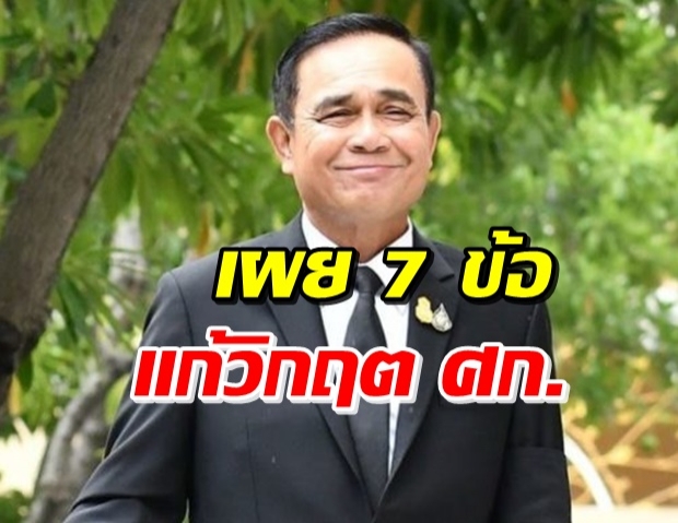  ‘นายกฯ’ รู้สึกทึ่ง! แถลงขอบคุณร่วมสู้วิกฤตโควิด-19