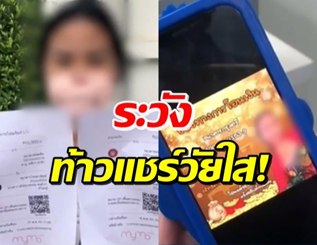 แจ้งจับท้าวแชร์วัย 18 ปี โกงแชร์เหยื่อเสียหาย 10 ล้านบาท