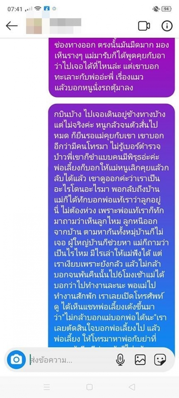 เปิดแชทลับ! สาววัย 16 ถูกข่มขืน แต่ฝ่ายชายฆ่าตัวตาย