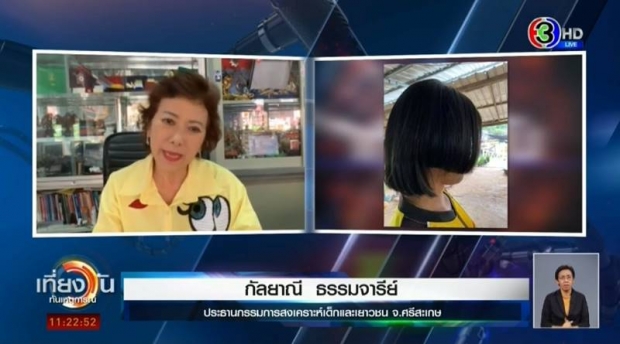 ประธานสงเคราะห์เด็ก เผย ครูตัดผมเด็กแหว่ง ไม่ใช่เรื่องใหญ่โต ให้รีบคุยกัน