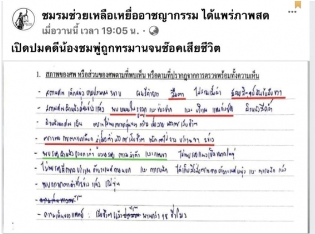 ทนายตั้ม แจ้งความเอาผิด นายอัจฉริยะ นำข้อมูลลับน้องชมพู่มาเผยแพร่