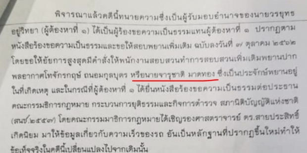 เปิดข้อมูล ‘จารุชาติ มาดทอง’ พยานปากเอกคดี บอส อยู่วิทยา