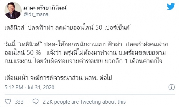 สะเทือนวงการสื่อ! เดลินิวส์ ลดพนักงานฝ่ายออนไลน์ 50%