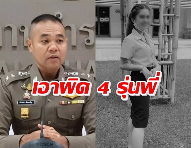 เอาผิด! จ่อหมายเรียก 4 รุ่นพี่ รับข้อหาทำ น้องมิ้นท์ ดับ