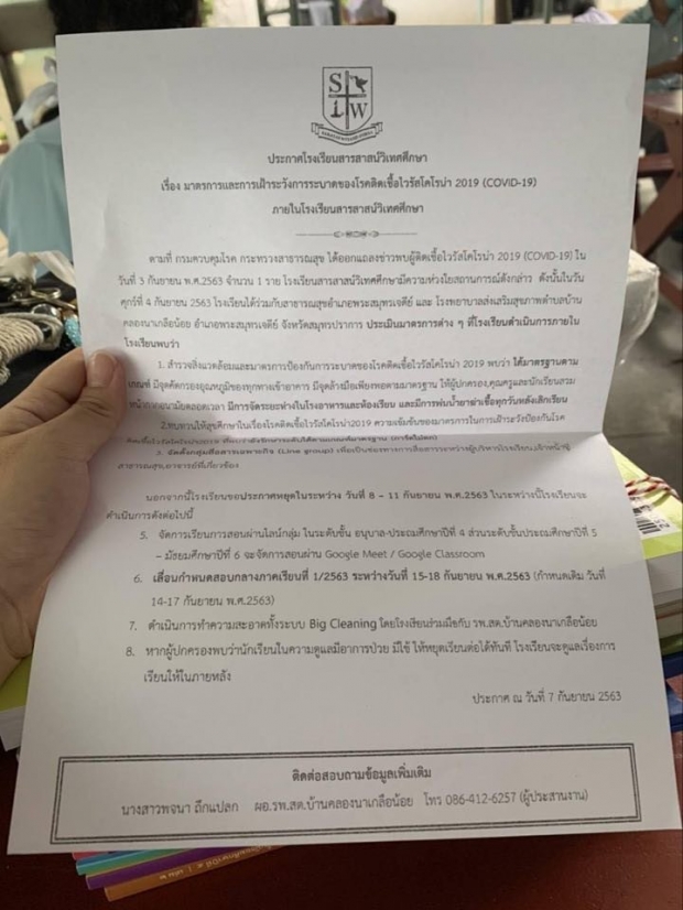 รร.สารสาสน์วิเทศศึกษา สมุทรปราการ เสี่ยงโควิด ปิดเรียน 1 สัปดาห์ 