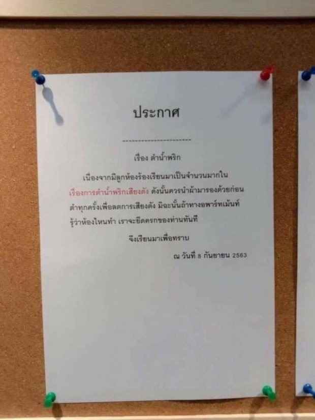 ตำน้ำพริกทำวุ่น! สาวใหญ่โดนขู่ยึดครก เรื่องพลิกคอนโดไม่ได้ติดป้าย