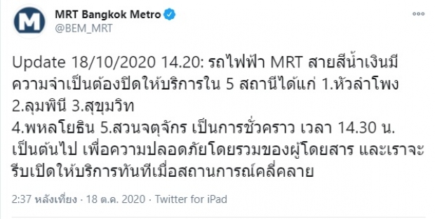 ด่วน! มีคำสั่ง ปิดบริการ BTS ชั่วคราว 10 สถานี-MRT 5 สถานี