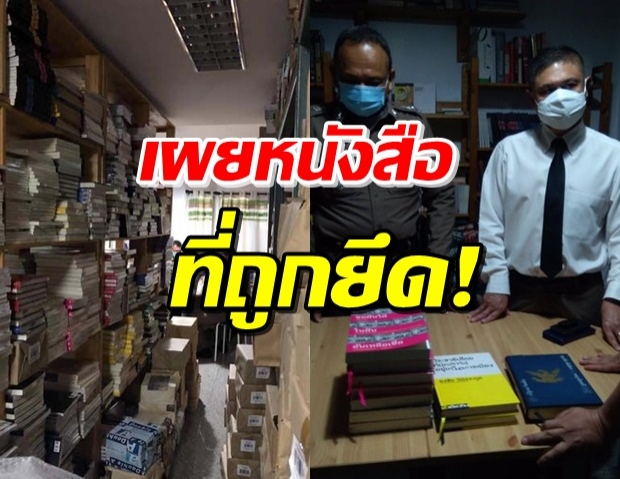 ตร.บุกสำนักพิมพ์ฟ้าเดียวกัน ยึดหนังสือ พิมพ์วางขายตั้งแต่ปี 56