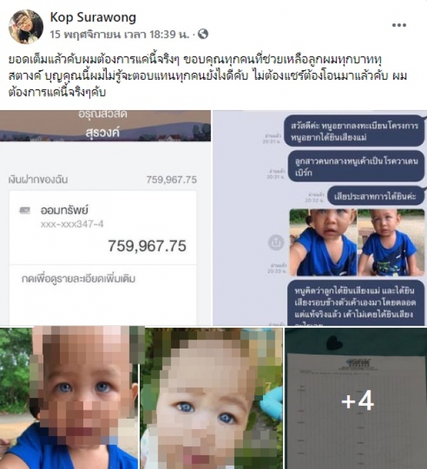 แห่ช่วยเหลือ หนูน้อยป่วยโรควาร์เดนเบิร์กซินโดรม ตาสีฟ้า-ประสาทหูหยุดพัฒนา