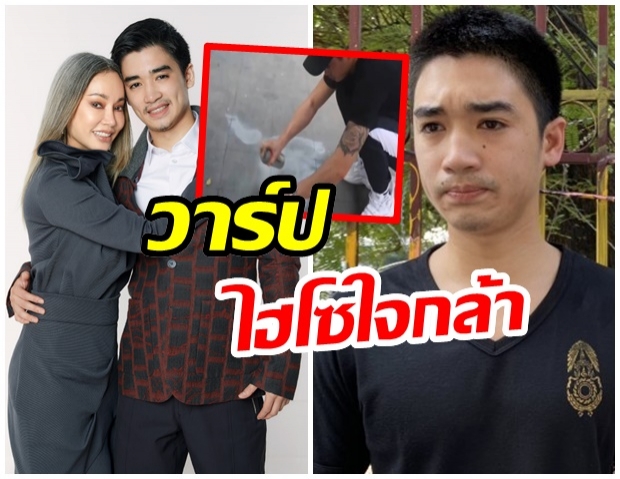 เปิดวาร์ป ลีโอ ไฮโซใจกล้า พ่นสเปรย์ไล่ลบข้อความหมิ่น!