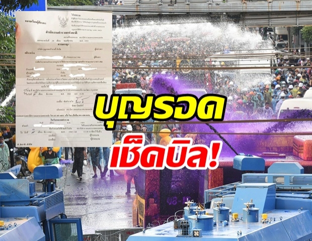 บุญรอดฯ เช็คบิลผู้โพสต์กล่าวหา เปิดพื้นที่ให้ยิงแก๊สน้ำตาใส่ม็อบ 17 พ.ย.