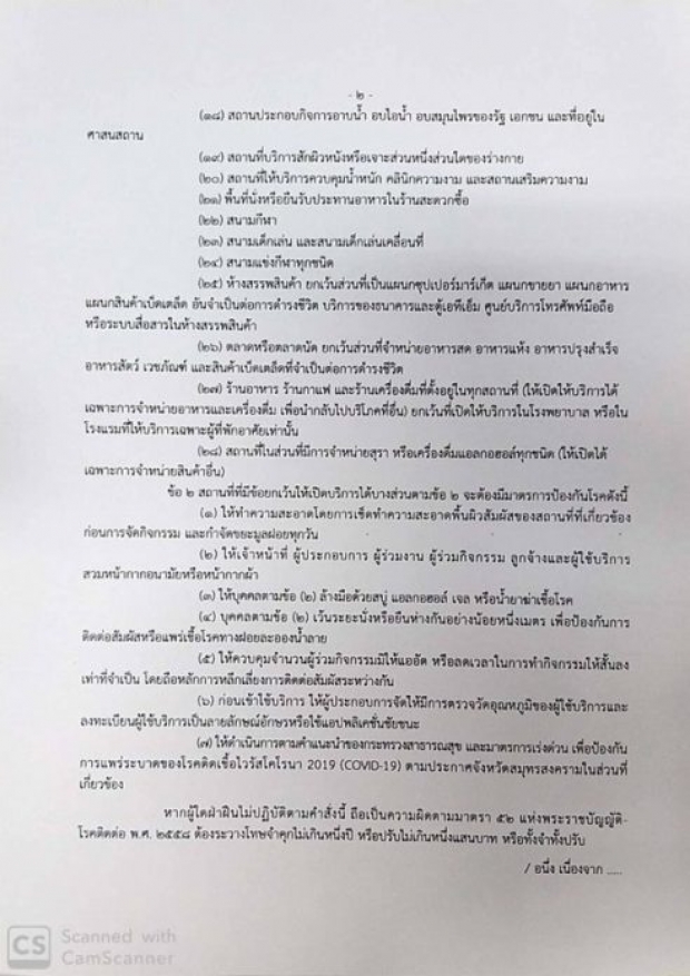 ผู้ว่าฯ สมุทรสงคราม ยกระดับล็อกดาวน์สกัด โควิด ปิดห้าง-ตลาด-ร้านเหล้า ฯลฯ ทั้งจังหวัด