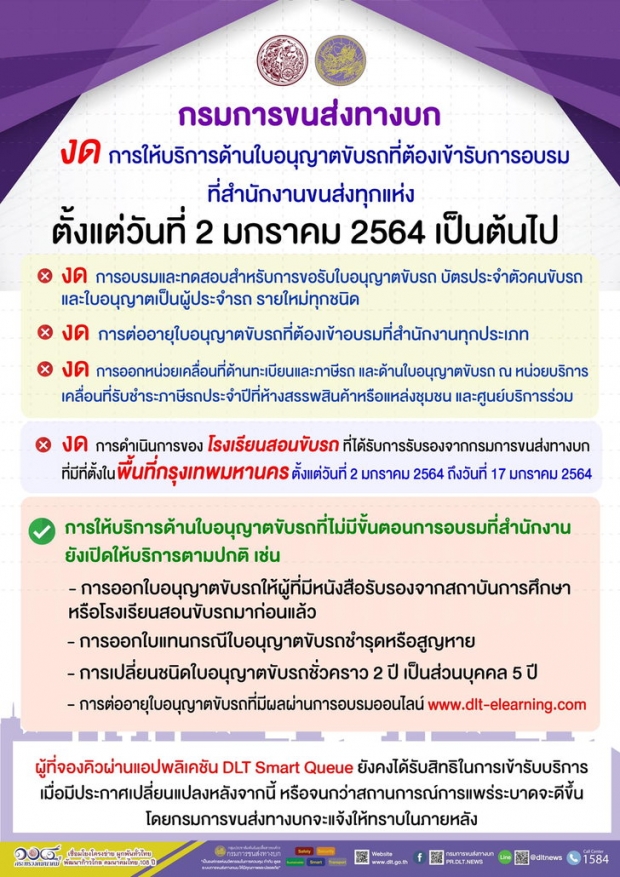 ขนส่งฯ ประกาศงด อบรม-ทำ-ต่อ ใบขับขี่ทั่วประเทศ อย่างไม่มีกำหนด!