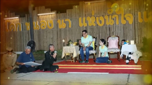 ในหลวง เสด็จฯ พร้อมด้วย เจ้าคุณพระสินีนาฏ ทรงตรวจเยี่ยมโครงการพระราชทาน “โคก หนอง นา”