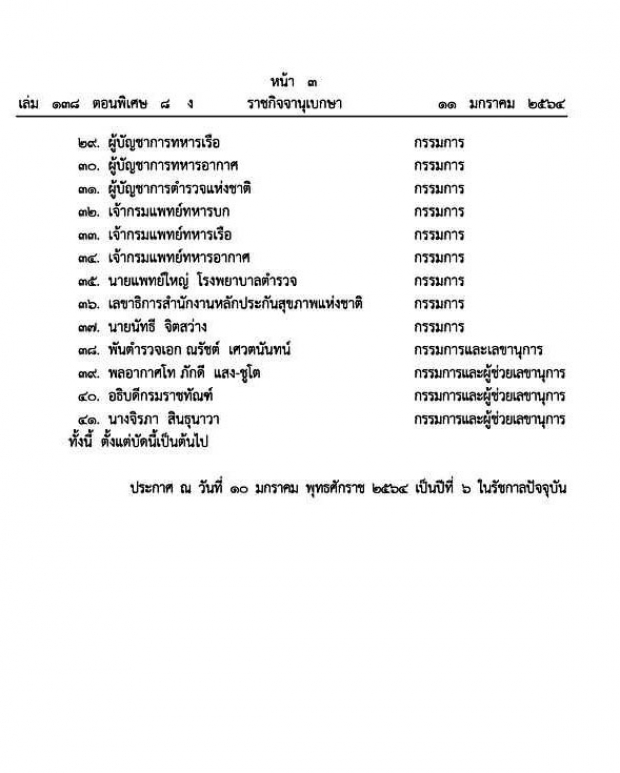 โปรดเกล้าฯ แต่งตั้ง เจ้าคุณพระสินีนาฏ เป็นรองประธานที่ปรึกษาโครงการราชทัณฑ์ปันสุข