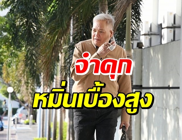 ‘สิรภพ’ หมิ่นเบื้องสูง ศาลอาญาพิพากษาจำคุก 4 ปี 6 เดือน