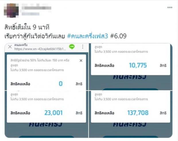 แห่ลงทะเบียน ‘คนละครึ่ง’ เต็มภายใน 9นาที - ชาวเน็ตโวย รอ OTP เก้อ!