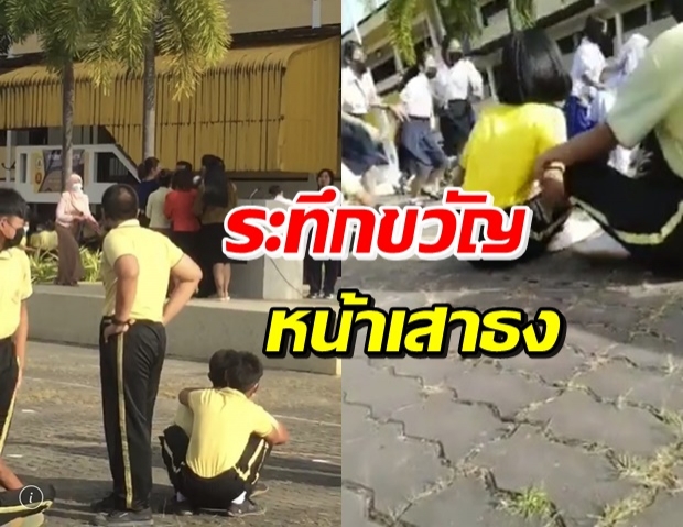 ระทึก! เผยคำพูด ผอ. ประกาศต่อหน้านักเรียน ก่อนชักปืนโชว์