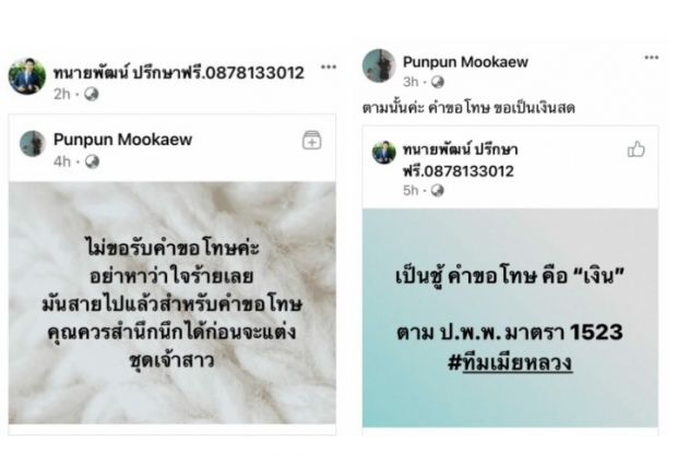 ควรสำนึกได้ก่อนแต่ง! ‘เมียหลวง’ ลั่น คำขอโทษ ขอเป็นเงินสด