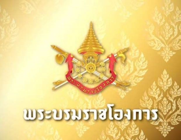 โปรดเกล้าฯ แต่งตั้ง เกษม จันทร์แก้ว เป็นองคมนตรี